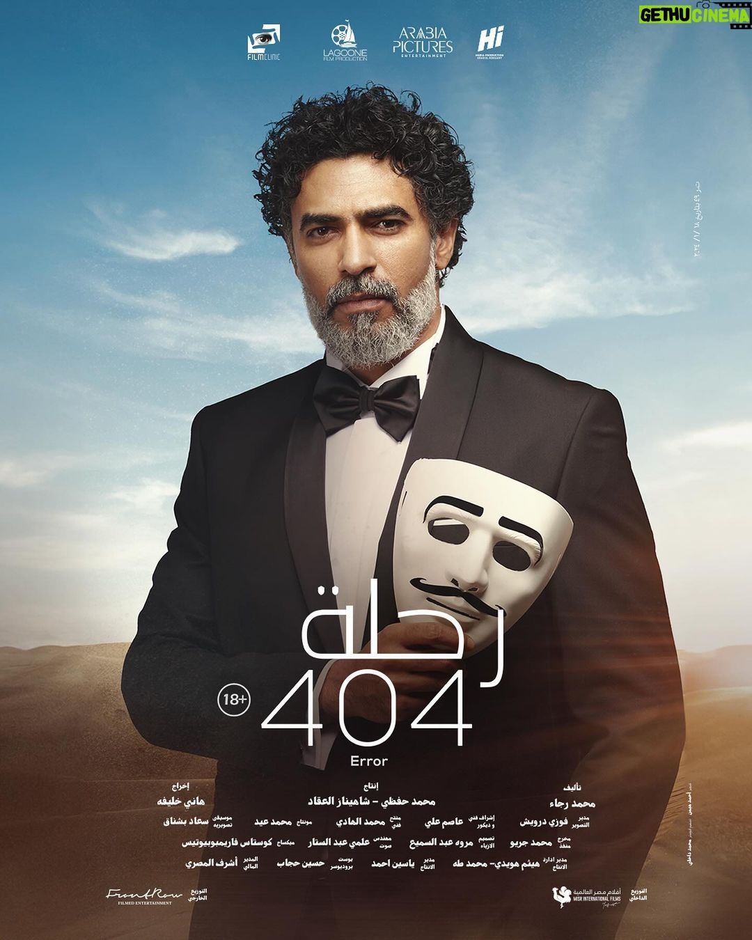Mona Zaki Instagram - أحب أوجه الشكر لفريق فيلم “رحلة 404” الرائع اللي استمتعت جدا بالتعاون معاهم.. أنا حقيقي حبيت تجربتنا سوا، واستمتعت بيكم ومعاكم وبمواهبكم الجبارة اللي أضافت لي وأضافت للفيلم ككل. شكرا لزميلي النجم محمد فراج صاحب الموهبة الكبيرة، واللي قدمنا سوا أعمال ناجحة قبل كده، ويارب الفيلم ده كمان يكون له نفس الحظ من نجاحنا المشترك.. وأيضاً زميلي العزيز محمد ممدوح (تايسون) اللي بحب وبحترم فنة وموهبته لأقصى درجة، ووجوده كضيف شرف في الفيلم كان حاجة كبيرة أوي بالنسبة لي،وطبعا النجم الكبير والممثل اللي دايما بنستمتع بحضوره خالد الصاوي وطبعا الممثلة الرائعة شيرين رضا اللي نورت الفيلم بجد والمتميز للغاية محمد علاء.. وأكيد كل الشكر للسينارست الموهوب محمد رجاء اللي كتب نص حقيقي مختلف وإنساني و بابداع حقيقي، وأولا وأخرا شكرا للأستاذ المخرج هاني خليفة على مجهوده و إيمانه بالمشروع وتوجيهاته ورؤيته المهمة دايما @khaledelsawyofegypt @fegoooo @mohamedmamdouhofficial_ @shereenredaofficial @mohammedalaa.official @hanikhalifaa @ @ragaa124 ا