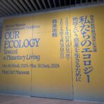 Mugi Ienaga Instagram - 六本木 森美術館で会期中の森美術館開館20周年記念展「私たちのエコロジー：地球という惑星を生きるために」に行ってきました🌏「環境危機に現代アートはどう向き合うのか？」がテーマでした 動画はニナ・カネルの『マッスル・メモリー(5 トン)』というインスタレーション。ぜひ音あり見てください、帆立貝などの海生軟体動物の殻が踏まれて割れる音が綺麗です。さくさくぱりぱり鳴っていました。展示室が静かなので、かすかな音まで耳に入ってきます。いままでたくさん美術展を観てきたけれど、自分がここまで作品に関わることのできたのはこれがはじめて！楽しかった〜 このほかにも沢山おもしろい作品がありました！ぜひ行ってみてください〜 #森美術館 #美術館巡り #美術館好きな人と繋がりたい