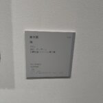 Mugi Ienaga Instagram - 青木繁《海》 1904 油彩 / カンヴァス 石橋財団アーティゾン美術館 《海の幸》で有名な青木繁の違う海。モネっぽさがあります。