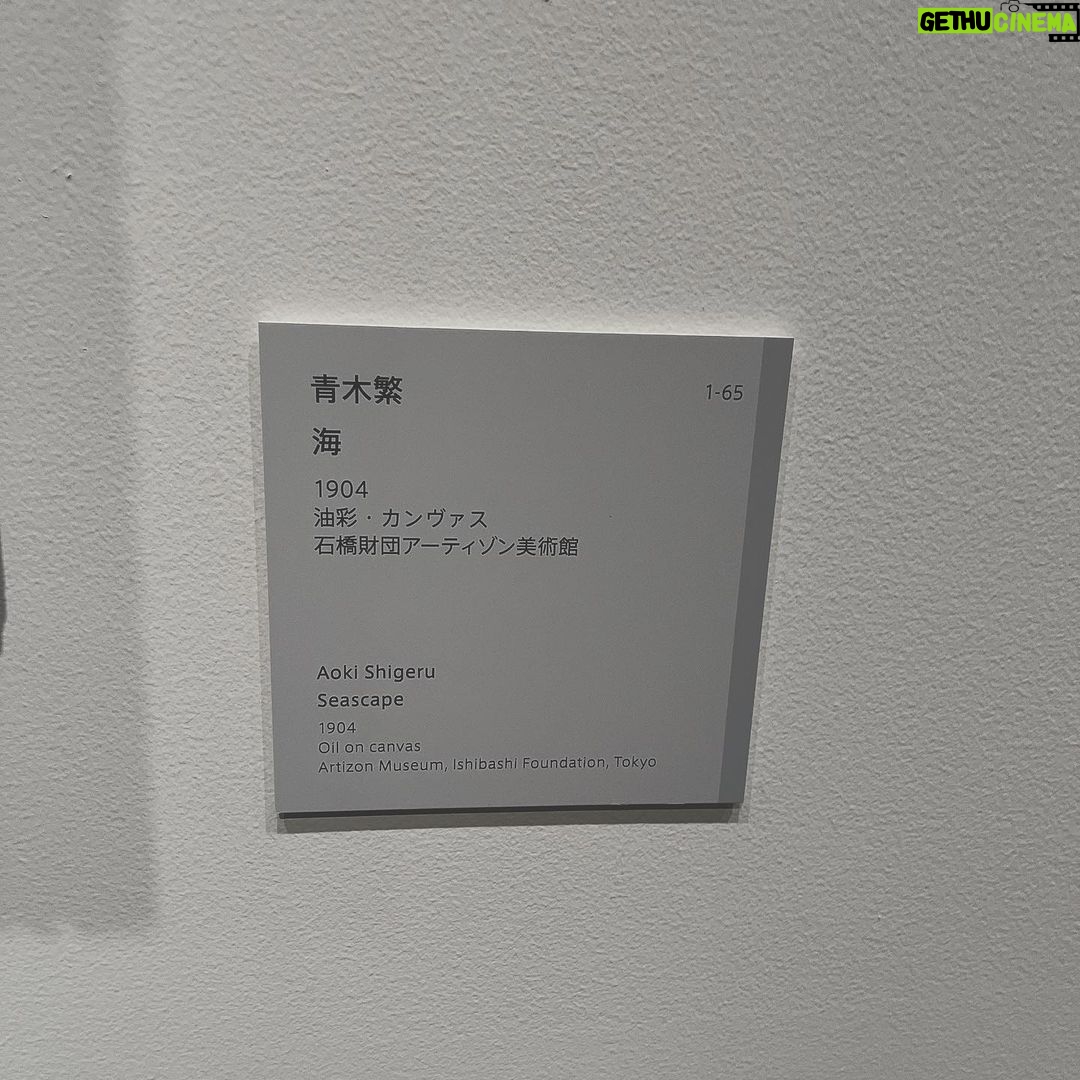 Mugi Ienaga - 3.3K Likes - 青木繁《海》
1904 油彩 / カンヴァス
石橋財団アーティゾン美術館
《海の幸》で有名な青木繁の違う海。モネっぽさがあります。