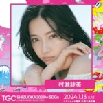 Murase Sae Instagram - #dailylook 明日は2024年度、初のTGC☺️💜 in静岡 会えるの楽しみにしてます🫶🏻 #TGC #静岡