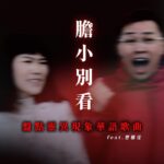 NaNa Master Instagram - 《新片上》盤點靈異現象華語歌曲 Feat. 曹雅雯 @oliviarougejaloux #盤點 #禁歌 #華語經典 #超級那卡西