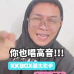 NaNa Master Instagram - 一起來唱 #摯友 一起飆高音 ▌上 KKBOX 第18屆風雲榜官網搜尋百大歌手，指定自己喜歡的歌手留言，就能留言寫下你和歌手或歌曲的音樂故事：https://kkbox.fm/Z2Qx8Q ▌3/31 以前，前往台北忠孝復興站轉文湖線手扶梯，解鎖年度百大風雲歌手，拍照分享時 tag 你最愛的歌手，展現你對歌手最大的支持！ #kkbox #kkbox風雲榜 #摯友 @lulin168 @kkbox_tw