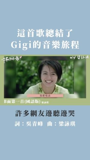 Tinana Master Instagram - 這段我邊剪邊哭，謝謝Gigi也謝謝青峰寫的好歌詞。

#青峰 #gigi #B面第一首
@imqingfeng  @gigileungwingkei