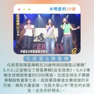 Tinana Master Instagram - 大家都在發20歲的照片，就來  #整理 一下，8位依舊在演藝圈活躍的大明星，他們20歲的時光！

♡ S.H.E沒特別寫馥甄，是因為他那時候才18歲啦）
♥ 早期Jolin的唱法，真的好銷魂，我愛慘）
♡ 王力宏真的是超級實力派，那段真的好聽到炸）
♥ 張清芳那個畫面應該是20多歲，很難精準找到阿芳姐29歲整的Live畫面，但因為很好聽，所以還是放上這段請多包涵，其他的畫面應該就真的落在19-21歲區間了）

#張清芳
#蘇慧倫 
#張震嶽 
#黃立行 
#王力宏 
#蕭亞軒
#蔡依林 
#任家萱
#陳嘉樺