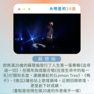 Tinana Master Instagram - 大家都在發20歲的照片，就來  #整理 一下，8位依舊在演藝圈活躍的大明星，他們20歲的時光！

♡ S.H.E沒特別寫馥甄，是因為他那時候才18歲啦）
♥ 早期Jolin的唱法，真的好銷魂，我愛慘）
♡ 王力宏真的是超級實力派，那段真的好聽到炸）
♥ 張清芳那個畫面應該是20多歲，很難精準找到阿芳姐29歲整的Live畫面，但因為很好聽，所以還是放上這段請多包涵，其他的畫面應該就真的落在19-21歲區間了）

#張清芳
#蘇慧倫 
#張震嶽 
#黃立行 
#王力宏 
#蕭亞軒
#蔡依林 
#任家萱
#陳嘉樺