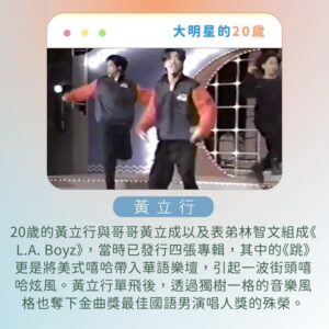 Tinana Master Instagram - 大家都在發20歲的照片，就來  #整理 一下，8位依舊在演藝圈活躍的大明星，他們20歲的時光！

♡ S.H.E沒特別寫馥甄，是因為他那時候才18歲啦）
♥ 早期Jolin的唱法，真的好銷魂，我愛慘）
♡ 王力宏真的是超級實力派，那段真的好聽到炸）
♥ 張清芳那個畫面應該是20多歲，很難精準找到阿芳姐29歲整的Live畫面，但因為很好聽，所以還是放上這段請多包涵，其他的畫面應該就真的落在19-21歲區間了）

#張清芳
#蘇慧倫 
#張震嶽 
#黃立行 
#王力宏 
#蕭亞軒
#蔡依林 
#任家萱
#陳嘉樺