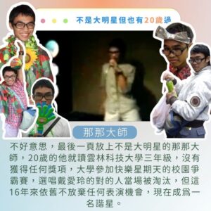 NaNa Master Instagram - 大家都在發20歲的照片，就來 #整理 一下，8位依舊在演藝圈活躍的大明星，他們20歲的時光！ ♡ S.H.E沒特別寫馥甄，是因為他那時候才18歲啦） ♥ 早期Jolin的唱法，真的好銷魂，我愛慘） ♡ 王力宏真的是超級實力派，那段真的好聽到炸） ♥ 張清芳那個畫面應該是20多歲，很難精準找到阿芳姐29歲整的Live畫面，但因為很好聽，所以還是放上這段請多包涵，其他的畫面應該就真的落在19-21歲區間了） #張清芳 #蘇慧倫 #張震嶽 #黃立行 #王力宏 #蕭亞軒 #蔡依林 #任家萱 #陳嘉樺