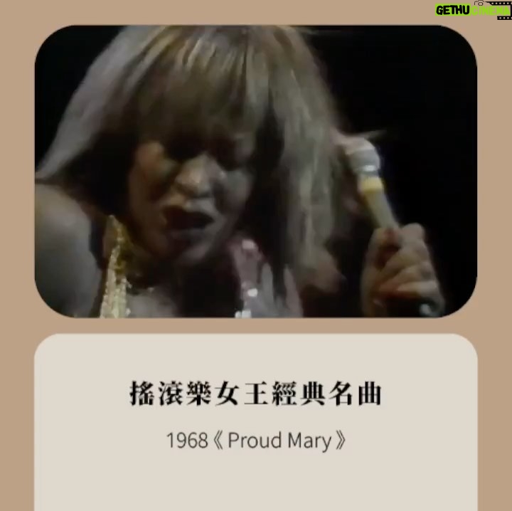 NaNa Master Instagram - Tina Turner逝世享壽83歲 聽音樂的經歷中,時常聽到不同晚輩翻唱這位搖滾樂女王的經典,這次也找了一些蒂娜透娜的Live片段,那種自由奔放的搖滾靈魂實在魅力無窮,謝謝蒂娜透娜留下那麼多美好的音樂作品。 1968 《 Proud Mary 》 1984 《 What’s Love Got To Do With It 》 1989 《 The Best 》 1995 《 Goldeneye 》 #TinaTurner #RIP