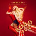 NaNa Master Instagram - 完售！謝謝過往所有美麗的際遇，讓我成為現在的自己，各位那美人，7/9見唷💖