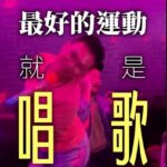 NaNa Master Instagram - 你有朋友唱歌也是這樣嗎？ #魔電女孩 #蹦蹦