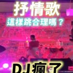 NaNa Master Instagram - 抒情歌這樣跳好嗎？這到底是什麼類型的DJ? 我在《簡單生活節》當DJ 好愛現場的觀眾，你們超銷魂🥴 #蜜雪薇琪 #獨立 #簡單生活節 @michelle_and_vickie @vickiechern @michellehsu1115 @simplelifetw
