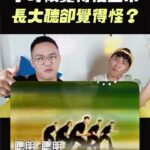 NaNa Master Instagram - 好想問陶喆為何想用舞曲探討聰明！好銷魂 好愛TENSION！！！ 那那搭斯｜反義歌曲 #聰明 #Tension @davidztao @hunray320 jimmyhung85 @johnbaik18 @ahlee88 @araseparele