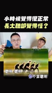 NaNa Master Instagram - 好想問陶喆為何想用舞曲探討聰明！好銷魂 好愛TENSION！！！ 那那搭斯｜反義歌曲 #聰明 #Tension @davidztao @hunray320 jimmyhung85 @johnbaik18 @ahlee88 @araseparele