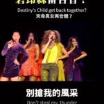 NaNa Master Instagram - 《 #女團老鼠屎 》碧昂絲從主唱變合聲！ Destiny’s Child get back together? #SayMyName #Mousememe #卯屎妹妹 #Beyonce