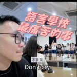 NaNa Master Instagram - 《語言學校最痛苦的事》 #道別 我的朋友Yuri畢業了，很高興認識你，每次遇見你，總是能感受到你的好，這輩子我都無法忘記你的笑容了吧，認識你真是很難忘的回憶。 未來的日子要好好照顧自己，我們一起進步英文，未來我們一定會再見的，愛你。 “The most painful thing about language school” #SayGoodbye My friend Yuri graduated,I glad to meet you. Everytime I meet you,I always feel your kind ,I will never forget your smile in this life,Meeting you is an unforgettable memory for me. You should take care of yourself in the future,Let’s improve English together,we will definitely meet again, love you. （If there are grammatical errors,please tell me,I can learn more, thank you☺️) #宿霧學英文 #CPI