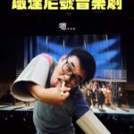 NaNa Master Instagram - 購買東尼獎音樂劇《Titanic 鐵達尼號》- 倫敦十週年限定巡迴版，請到udn售票網搜尋「鐵達尼號」即可發現購買選項。 記得輸入那那搭斯專屬優惠折扣碼：NNTT88 ※粉絲專屬優惠價88折（截止日到9/10 中午12:00） ※以上折扣限1800元以上票區 ※本節目可使用文化幣