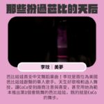 NaNa Master Instagram - 電影《芭比》正在流行，想起了好多位天后也曾經扮過芭比，我們一起來回味吧！ #蔡依林｜PLAY世界巡迴演唱會 #庾澄慶、#小S | 哈你歌 #蕭亞軒｜閃閃惹人愛 #李玟｜美夢 #MariahCarey、#NickiMinaj ｜ Up Out My Face #Barbie #芭比