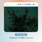 NaNa Master Instagram - 謝謝這麼多《彩虹》同名歌曲。 在《那那搭斯》節目上，我實在是硬選，冷靜下來發現自己其實選不出來，每一首都是獨一無二的彩虹光芒，各種不同的《彩虹》，帶出各種生命的維度，好激昂也好感動。 你呢？你愛這些彩虹嗎？🌈 #新影片 #那那搭斯 #同名歌曲 #殘酷二選一 #梁靜茹 #杜德偉 #紀曉君 #范逸臣 #動力火車 #周杰倫 #張惠妹 #張心傑 @mark_007006 @amit_feat_amei @jaychou @powerstation_official @van_yi_chen @samingad168 @alexto_dudewei @fishleong616 @araseparele