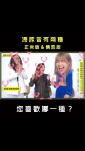 NaNa Master Instagram - Ruby的正常版 or 小嫻的情慾版呢？ #海豚音 #LovingYou 完整版在YT 🔍那那大歌廳Ruby小嫻