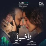 Nadine Njeim Instagram - #واخيراً 🔥🔥 جاهزين؟ #قصة_حب_وحرية #بين_الحب_والوجود @kosaikhaulii @ousamaobeid_ @sabbahlama @rachellenoja @dinanawfal @abir__jamal @ferasalomare #cedarsart #ramadan #series #drama #سيدرز_ارت #رمضان #هلالنا_صباحي #نادين_نسيب_نجيم