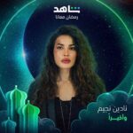 Nadine Njeim Instagram - مسلسل وأخيراً على شاهد و ام بي سي خلال شهر رمضان @cedarsart @ousamaobeid_ #nadinenassibnjeim #نادين_نسيب_نجيم