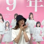 Nanase Yoshikawa Instagram – JR秋葉原駅のポスター見てきたよー！
こんなに大きいなんて知らなかったから感動しました、、🥹
何人か近くで見てたのに私たちがいること全然気づいてくれないから、本人だぞ！アピールたくさんしたらみんな気を遣ってにこにこしてくれました☺️ｱﾘｶﾞﾄｳ

場所は改札内中2階コンコースだよー！
みんなもエイトポーズして撮ってね☺️
ひだあや一緒に行ってくれてありがとー✌︎