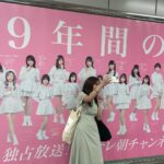 Nanase Yoshikawa Instagram – JR秋葉原駅のポスター見てきたよー！
こんなに大きいなんて知らなかったから感動しました、、🥹
何人か近くで見てたのに私たちがいること全然気づいてくれないから、本人だぞ！アピールたくさんしたらみんな気を遣ってにこにこしてくれました☺️ｱﾘｶﾞﾄｳ

場所は改札内中2階コンコースだよー！
みんなもエイトポーズして撮ってね☺️
ひだあや一緒に行ってくれてありがとー✌︎