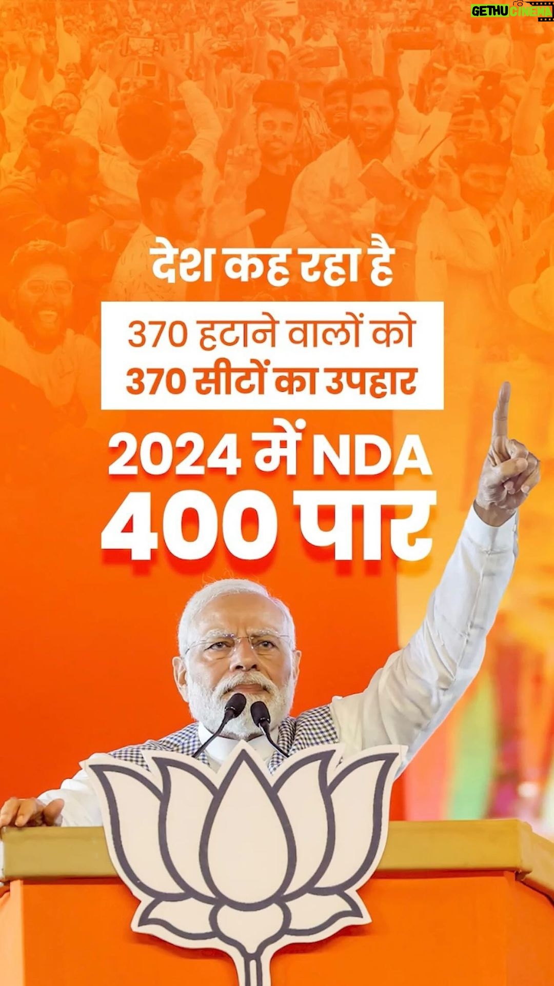 Narendra Modi Instagram - In the upcoming elections, people have decided to bless the BJP with 370 seats and 400+ for NDA.