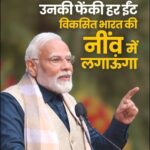 Narendra Modi Instagram – Let us work together for a #ViksitBharat for 140 crore Indians.