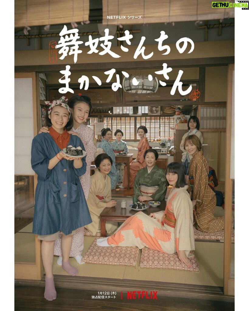 Natsuki Deguchi Instagram - #舞妓さんちのまかないさん 「朔」のみんな勢揃いです！ #themakanai #Netflix