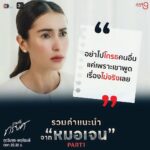 Nattapat Nimjirawat Instagram - แวะฟังรวมคำปรึกษาและรักษาหัวใจดีๆจาก ไลฟ์โค้ช จิตแพทย์หมอเจน ก่อนไปชม2ตอนสุดท้าย #เกมรักทรยศ #TheBetrayal พุธ-พฤหัสบดี นี้ เวลา 20.30 น. #ดูทีวีกด33 #ดูมือถือกด3Plus #JUVE9 #แอนทองประสม