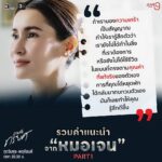 Nattapat Nimjirawat Instagram - แวะฟังรวมคำปรึกษาและรักษาหัวใจดีๆจาก ไลฟ์โค้ช จิตแพทย์หมอเจน ก่อนไปชม2ตอนสุดท้าย #เกมรักทรยศ #TheBetrayal พุธ-พฤหัสบดี นี้ เวลา 20.30 น. #ดูทีวีกด33 #ดูมือถือกด3Plus #JUVE9 #แอนทองประสม