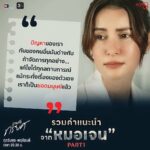 Nattapat Nimjirawat Instagram – แวะฟังรวมคำปรึกษาและรักษาหัวใจดีๆจาก ไลฟ์โค้ช จิตแพทย์หมอเจน ก่อนไปชม2ตอนสุดท้าย

#เกมรักทรยศ #TheBetrayal
พุธ-พฤหัสบดี นี้ เวลา 20.30 น.
#ดูทีวีกด33 #ดูมือถือกด3Plus

#JUVE9 #แอนทองประสม