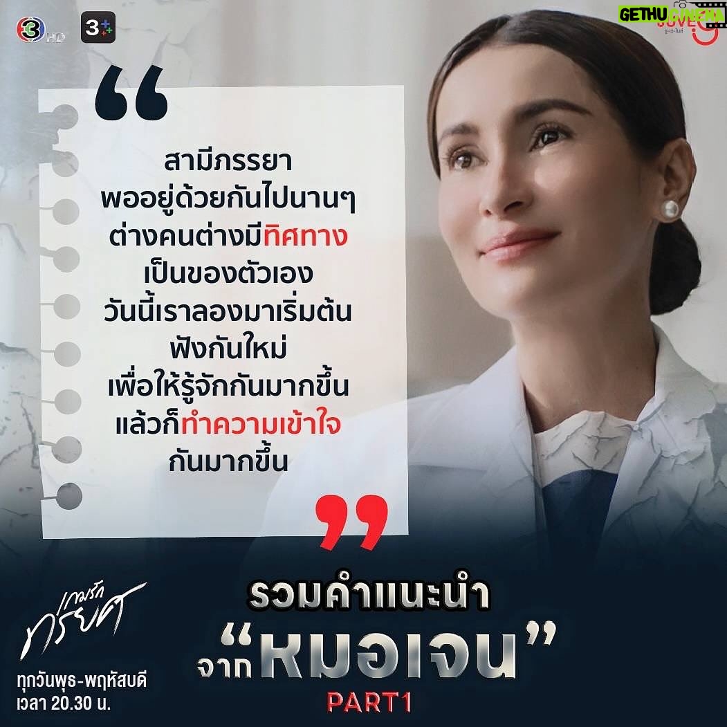 Nattapat Nimjirawat Instagram - แวะฟังรวมคำปรึกษาและรักษาหัวใจดีๆจาก ไลฟ์โค้ช จิตแพทย์หมอเจน ก่อนไปชม2ตอนสุดท้าย #เกมรักทรยศ #TheBetrayal พุธ-พฤหัสบดี นี้ เวลา 20.30 น. #ดูทีวีกด33 #ดูมือถือกด3Plus #JUVE9 #แอนทองประสม