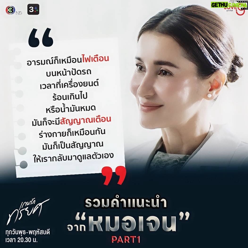 Nattapat Nimjirawat Instagram - แวะฟังรวมคำปรึกษาและรักษาหัวใจดีๆจาก ไลฟ์โค้ช จิตแพทย์หมอเจน ก่อนไปชม2ตอนสุดท้าย #เกมรักทรยศ #TheBetrayal พุธ-พฤหัสบดี นี้ เวลา 20.30 น. #ดูทีวีกด33 #ดูมือถือกด3Plus #JUVE9 #แอนทองประสม