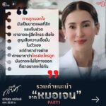 Nattapat Nimjirawat Instagram - แวะฟังรวมคำปรึกษาและรักษาหัวใจดีๆจาก ไลฟ์โค้ช จิตแพทย์หมอเจน ก่อนไปชม2ตอนสุดท้าย #เกมรักทรยศ #TheBetrayal พุธ-พฤหัสบดี นี้ เวลา 20.30 น. #ดูทีวีกด33 #ดูมือถือกด3Plus #JUVE9 #แอนทองประสม