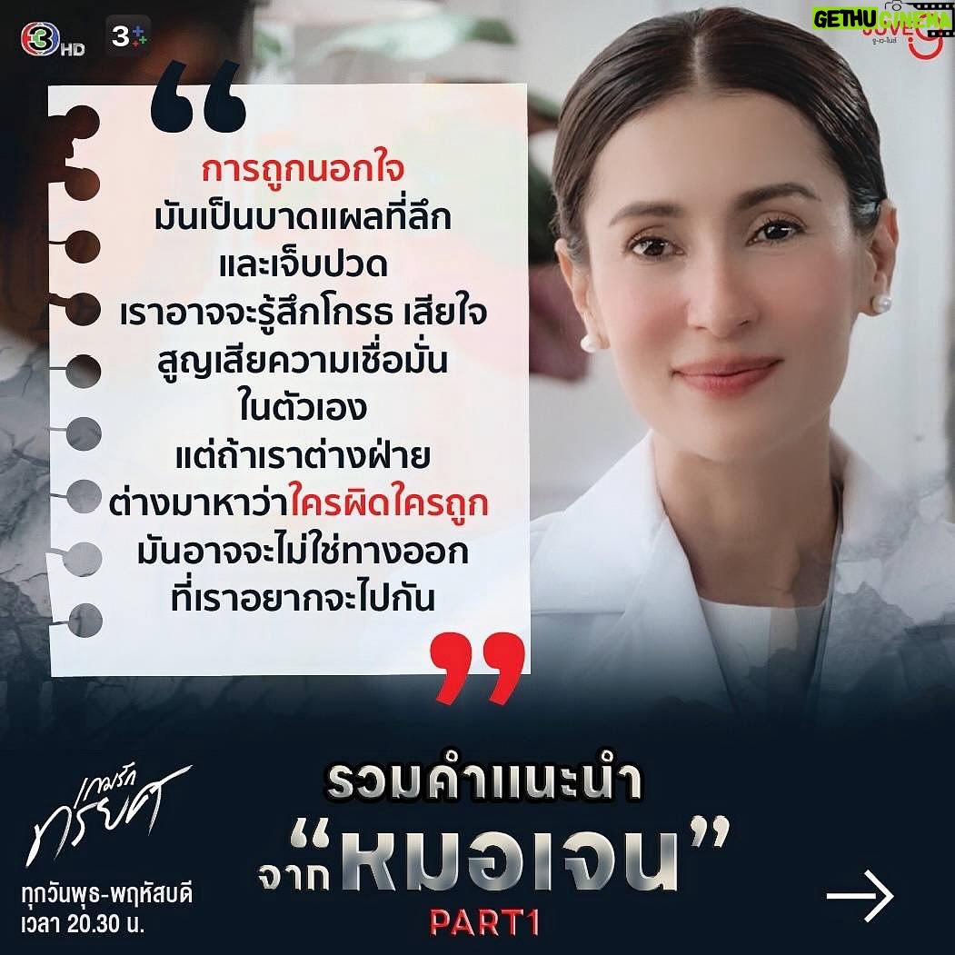 Nattapat Nimjirawat Instagram - แวะฟังรวมคำปรึกษาและรักษาหัวใจดีๆจาก ไลฟ์โค้ช จิตแพทย์หมอเจน ก่อนไปชม2ตอนสุดท้าย #เกมรักทรยศ #TheBetrayal พุธ-พฤหัสบดี นี้ เวลา 20.30 น. #ดูทีวีกด33 #ดูมือถือกด3Plus #JUVE9 #แอนทองประสม