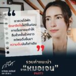 Nattapat Nimjirawat Instagram - แวะฟังรวมคำปรึกษาและรักษาหัวใจดีๆจาก ไลฟ์โค้ช จิตแพทย์หมอเจน ก่อนไปชม2ตอนสุดท้าย #เกมรักทรยศ #TheBetrayal พุธ-พฤหัสบดี นี้ เวลา 20.30 น. #ดูทีวีกด33 #ดูมือถือกด3Plus #JUVE9 #แอนทองประสม