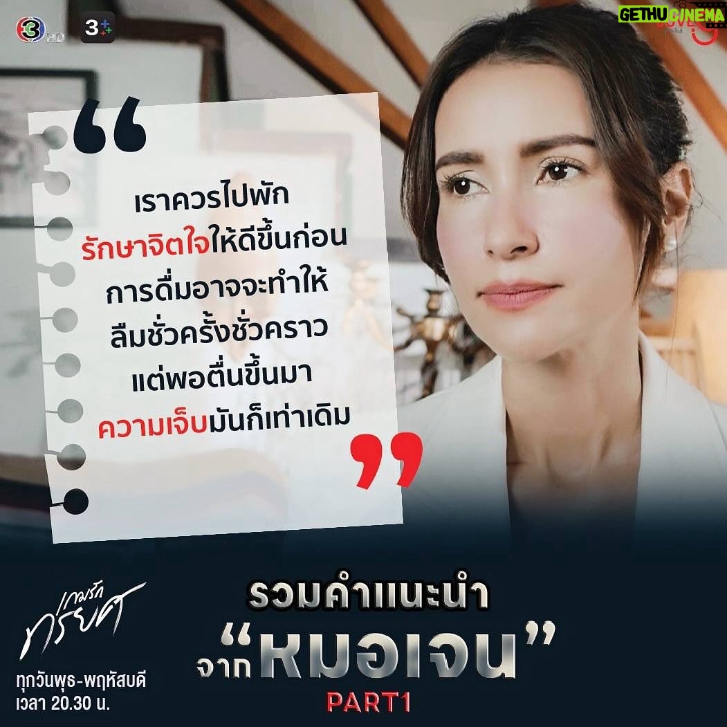 Nattapat Nimjirawat Instagram - แวะฟังรวมคำปรึกษาและรักษาหัวใจดีๆจาก ไลฟ์โค้ช จิตแพทย์หมอเจน ก่อนไปชม2ตอนสุดท้าย #เกมรักทรยศ #TheBetrayal พุธ-พฤหัสบดี นี้ เวลา 20.30 น. #ดูทีวีกด33 #ดูมือถือกด3Plus #JUVE9 #แอนทองประสม