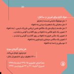 Navid Mohammadzadeh Instagram – فراخوان جدید
دوره‌های آموزشی گروه تئاتر تازه
آتلیه‌ی سوم: بهار و تابستان ۱۳۹۹
بازیگری-کارگردانی
.
مدرسان دوره: یوسف باپیری و اشکان خیل‌نژاد (حضور در تمام جلسات)
با همراهی و مشارکت “نوید محمدزاده، هوتن شکیبا و آرمان کوچکی”
.
شیوه‌ی ثبت‌نام: علاقمندان فرصت دارند از ۱ اسفندماه تا ۷ اسفندماه به مدت یک هفته بدون تمدید؛ نام و نام‌خانوادگى، شماره‌ی تماس و رزومه‌‌ی بسیار کوتاه خود را به دايركت اينستاگرام گروه تئاتر تازه {tazeh_theater} ارسال كنند. با علاقمندان جهت انجام مصاحبه‌ی حضوری تماس گرفته می‌شود. ثبت‌نام فقط از این طریق امکان‌پذیر است. لطفا به دلیل محدودیت سنی، فقط علاقمندان بالای ۱۸ سال در این فراخوان شرکت کنند.
. 
هزینه‌ی آتلیه‌ی سوم: ۲ میلیون تومان با «۲۰% تخفیف برای دانشجویان تاتر»
.
مصاحبه‌ی حضوری: ۱۵ تا ۲۳ اسفندماه ۱۳۹۸
شروع آتلیه: ۲۱ و ۲۲ فروردین ۱۳۹۹ .
@tazeh_theater 
@yousefbapiri
@ashkkheilnejad
@navidmohamadzadeh
@hootanshakiba
@arman.koochaki
‎‏#TAZEHTHEATERATELIER ‏#TAZEHTHEATER ‏#TAZEHTHEATREGROUP
#yousef_bapiri
#ashkan_kheilnezhad
‎#گروه_تئاتر_تازه #آتلیه_تازه #یوسف_باپیری #اشکان_خیل_نژاد
‎#ساختن