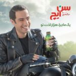 Navid Mohammadzadeh Instagram - 🍊 يك ماجرا، هزار لذت نو با سن ايچ @sunichlife #يك_ماجرا_هزار_لذت_نو #سن_ایچ