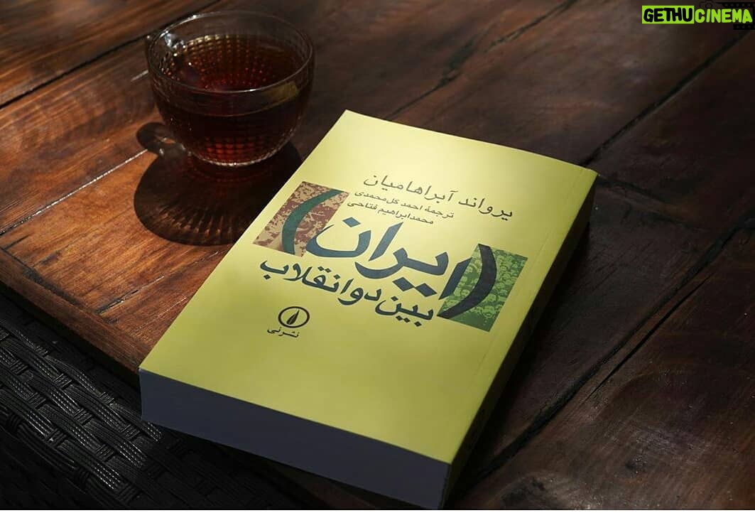 Neda Ghasemi Instagram - . تو اولین روز از این سال جدید دعوتتون میکنم به خوندن کتاب #ایران_بین_دو_انقلاب کتابی که فک میکنم از واجباته که هر ایرانی خونده باشه... . هر کی خونده که دمش گرم، بقیه هم هر کی زودتر خوندش خبر بده 😃 ۹۹/۱/۱ 🌱🌱 #ندا_قاسمی #neda_ghasemi #معرفی_کتاب_ندا
