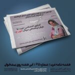 Neda Ghasemi Instagram – #ندا_قاسمی 
#هفته_نامه_غرب 
#کرمانشاه 
#هفته_نامه
#سریال_نون_خ