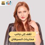 Nelly Karim Instagram – نيللي كريم تختار الوقوف إلى جانب محاربات السرطان من خلال المساهمة في دعم مستشفى بهية الذي يعتمد على التبرعات في علاج الحالات، بشراء أجهزة متطورة للعلاج و ذلك من خلال حملة ✨ #الفن_يصنع_الأمل ✨ 
المشتركة بين مبادرة #صناع_الأمل وET بالعربي.. المزيد في موقعنا 👇
@ETbilarabi