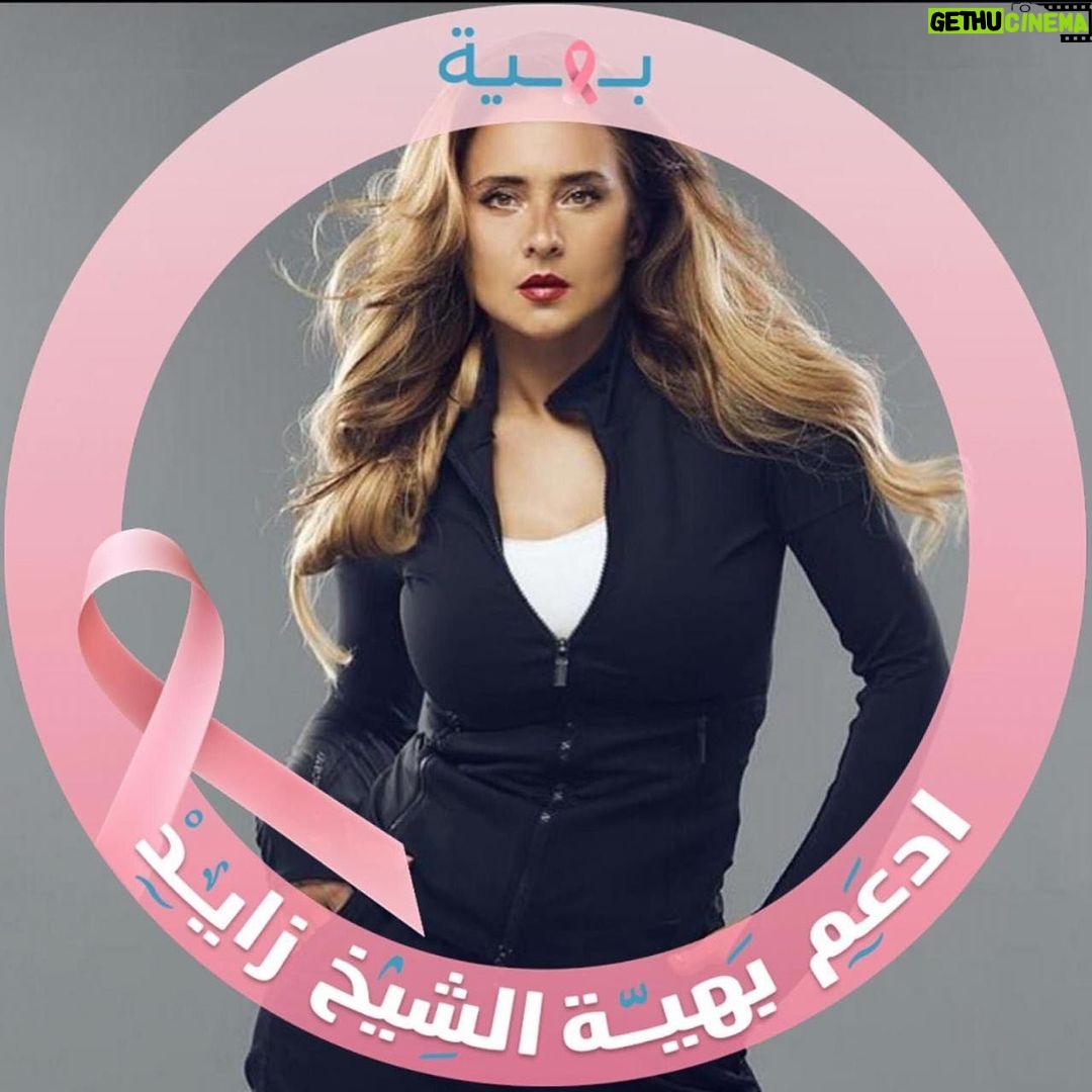 Nelly Karim Instagram - @baheyafoundation always proud of you God bless you @laila.salem.507 ❤️#بهية #مصر