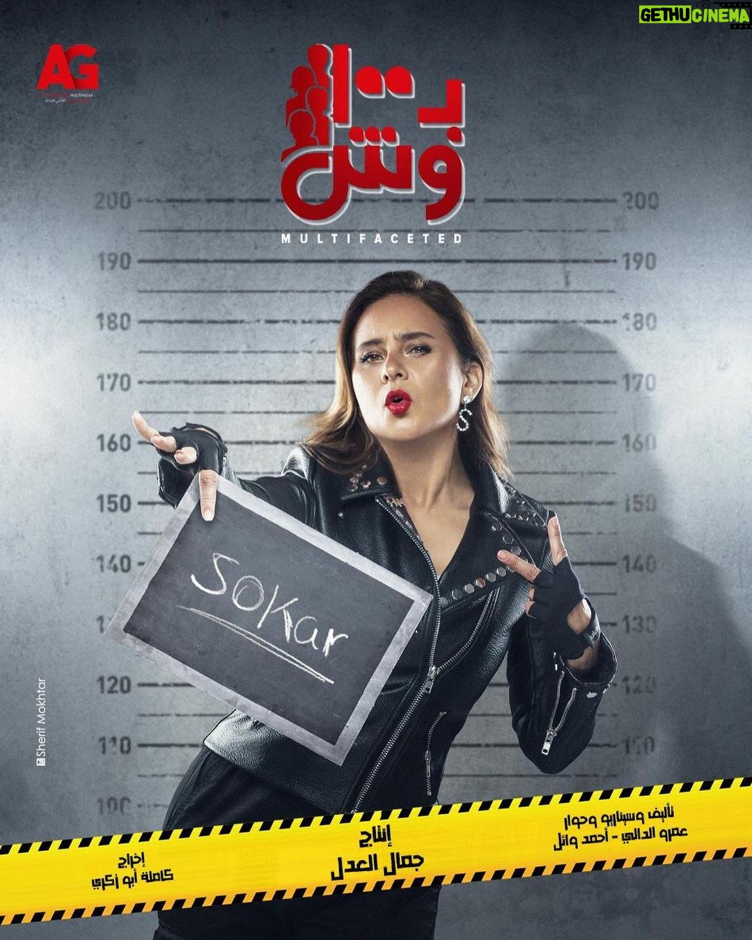 Nelly Karim Instagram - SOKKAR and OMAR ...... coming soon ....... stay” BOSETIV😂..........5alik .... HABBY .............” coming soon 🙈😂....................... @eladlgroup @sherifmokhtar_ph @asser_yassin