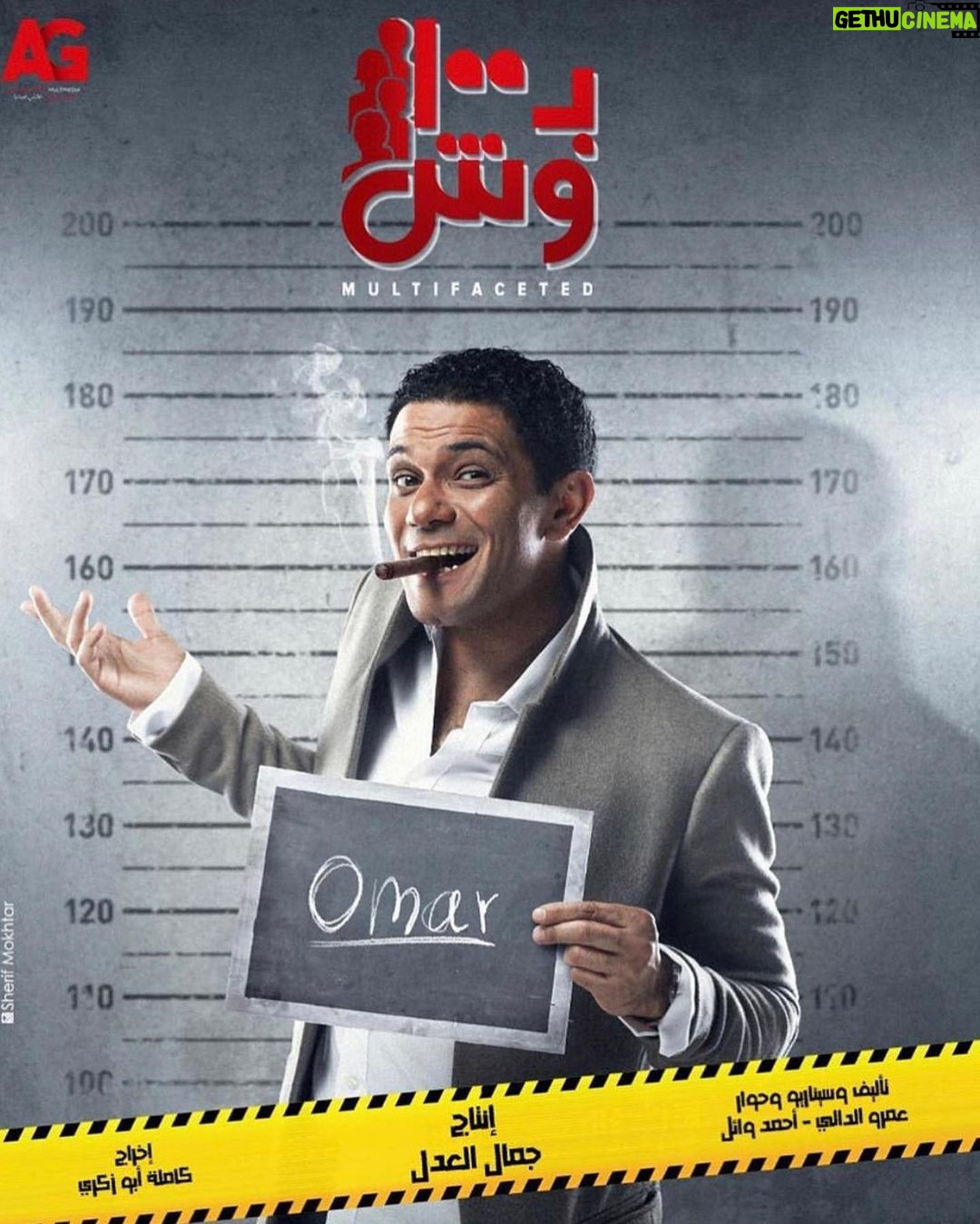 Nelly Karim Instagram - SOKKAR and OMAR ...... coming soon ....... stay” BOSETIV😂..........5alik .... HABBY .............” coming soon 🙈😂....................... @eladlgroup @sherifmokhtar_ph @asser_yassin