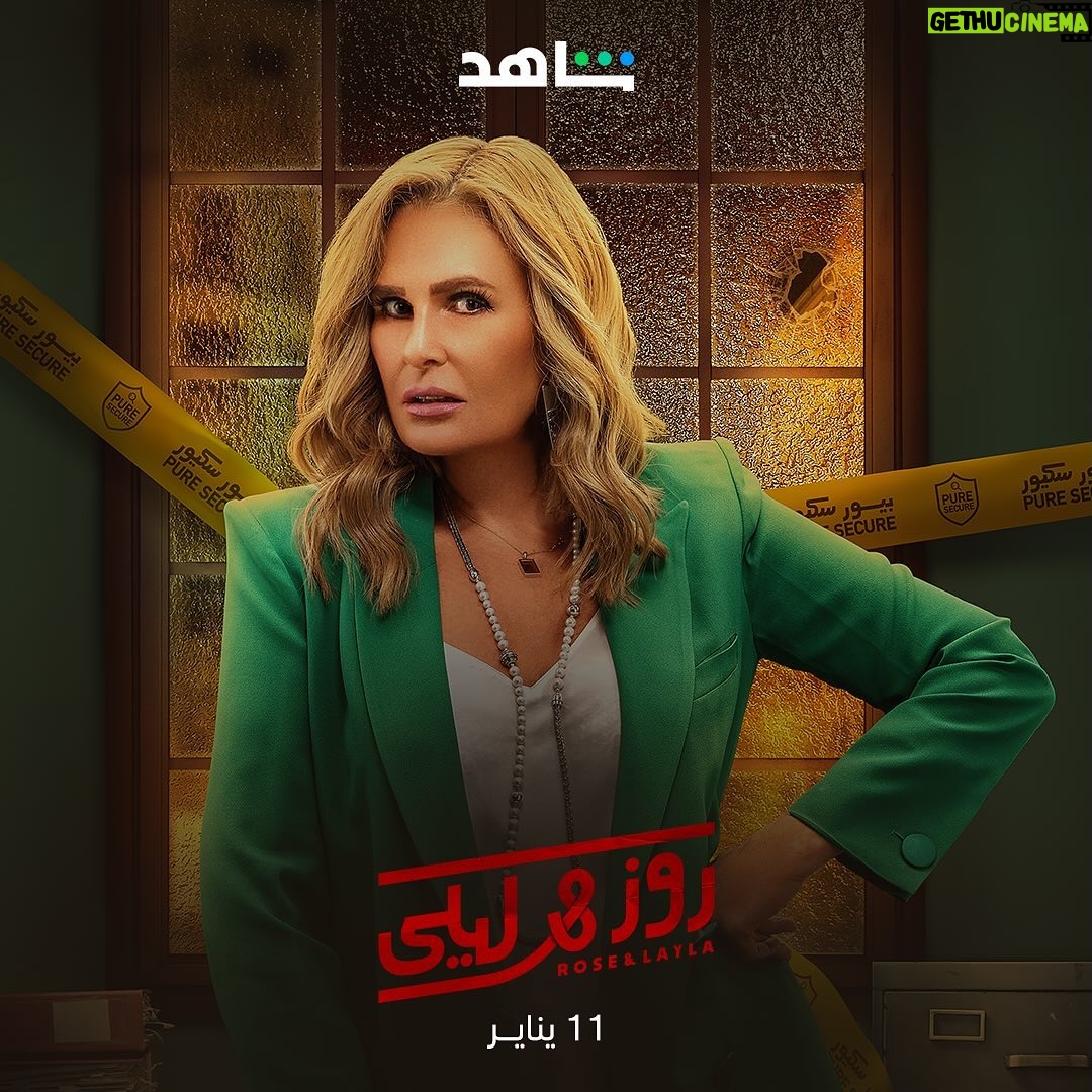 Nelly Karim Instagram - قضيتك خلصانة مع روز عبدالشافي وليلى غالي في أول وكالة تحقيق نسائية خاصة في مصر 🕵️♀️ 🔥 مستعدين؟ 👀🤩 #روز_وليلى ١١ يناير على #Shahid #حكايات_لا_تنتهي @youssra @nellykarim_official @ahmed.wafik @tayamamar