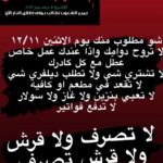 Nesreen Tafesh Instagram – لا تركن للمذلة .. لا تساوم .. لما جابولنا كذبة كورونا قعدونا ببيوتنا اجباري عننا شهور بسبب فيروس اخترعوه ، اهلنا بغزة عم ينبادو و كلنا رح نسأل امام رب العالمين يوم آلدين شو قدمنالهم ، اكيد مكملين بالمقاطعة الأبدية لمنتجات الشياطين ، و غدا إضراب عام عالمي نصرة لإخوتنا في غزة و جرائم الإبادة التي ترتكبها منظمة إسرائيل الصهيونية الارهابية في حقهم ، خلونا مرة وحدة نجتمع على قلب و صوت واحد الي عندو شي بدو يشتريه او يعملوا يشتريه او يعملو اليوم .. لا تساوم على إنسانيتك الحياة وقفة عز و كرامة ✊🏻🇵🇸 
هذا الإضراب لمن يستطيع بالطبع 🕊️